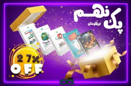 تصویر از پک تیزهوشان پایه نهم کاهه