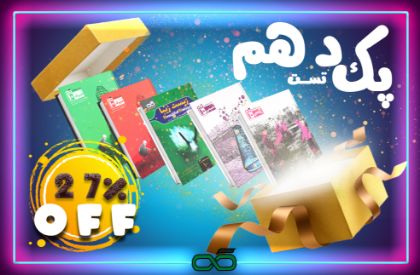 تصویر از پک کتاب های تست رشته ریاضی پایه دهم