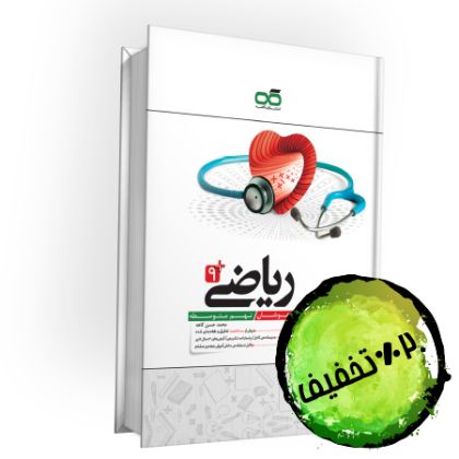 تصویر از کتاب تیزهوشان ریاضی نهم کاهه