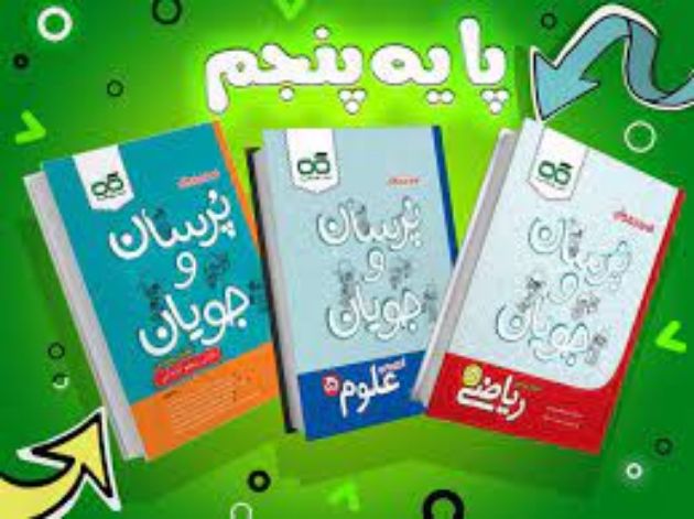 مشاهده محصولات کتاب های پایه پنجم