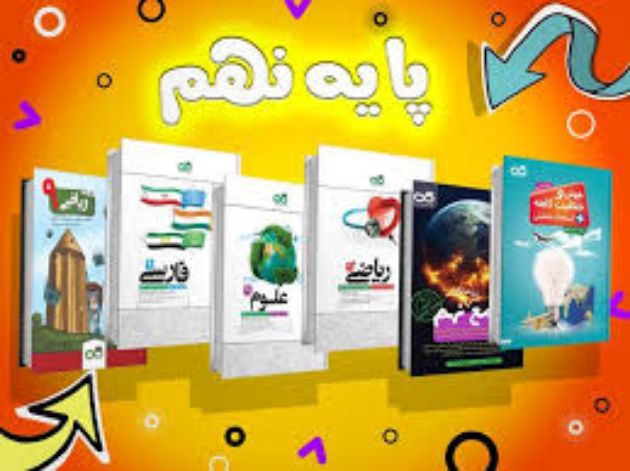 مشاهده محصولات پک تیزهوشان پایه نهم متوسطه اول