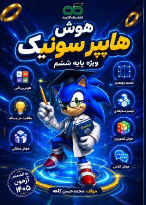 تصویر از هوش هایپرسونیک کاهه